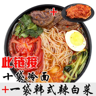 拍3送2-朝鲜族冷面3包料延吉正宗大冷面批发真空包装送辣白菜10袋装+辣白菜-