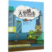 大型城市(小小火柴探险)