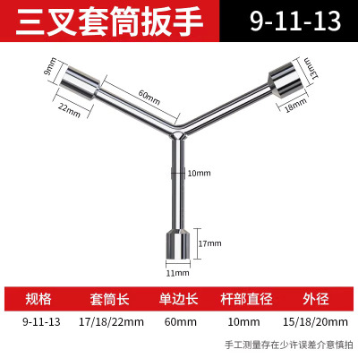 圣德列 六角扳手三叉套筒扳手扭力三角套筒头扳手工具加长杆拆卸Y形工具9-11-13