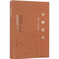 金融笔记