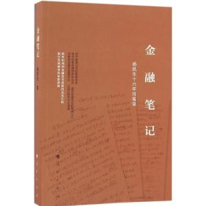 金融笔记