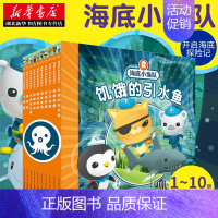 [正版]书店 海底小纵队书 第一辑全套10册彩绘注音版 3-5-6-7-8周岁儿童绘本故事书 小学生一二三年级课外阅读卡