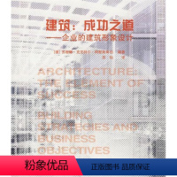 [正版]建筑:成功之道--企业的建筑形象设计