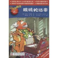 正版新书]眼镜蛇谜案(23)乌瑟尔·舍弗勒9787110074671