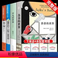 八年级下选读4册 八年级下 [正版]八年级下册必读全套4册 平凡的世界路遥原著 苏菲名人传给青年的十二封信名著初中生课外