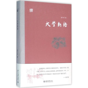 [M]大学新语-9787301269466