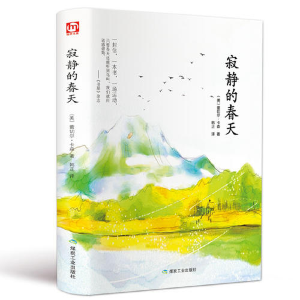 正版新书]匠心阅读寂静的春天蕾切尔·卡森9787502062330