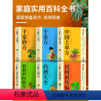 [正版]6册 千家妙方+中国土单方+千金方+药酒大全+民间祖传偏方+名老中医验方大全 老偏方药材学处方偏方大全中医养生