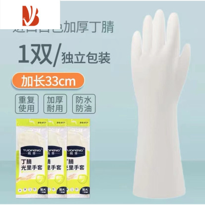 三维工匠丁腈手套白色家务防水耐用型清洁女厨房洗碗防滑加厚