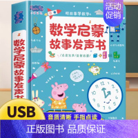 [热卖-咨询优惠]数学启蒙故事发声书 [正版]会说话的兵器百科点读早教有声书绘本0到3岁 太空百科全书军事百科全书中小学