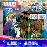 [正版]赠书签+贴纸 jojo乔乔的奇妙冒险书籍 一 幻影之血(共5卷)JOJO无删减中文简体荒木飞吕彦日本热血漫画书