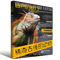 正版新书]稀奇古怪的动物-自然的魅力科普的动力郭漫 著作978754