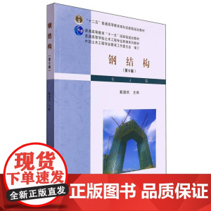 钢结构