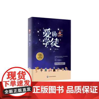 爱的学徒 彭彭 上海社会科学院出版社 正版书籍