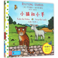 醉染图书小猫和小羊9787550271166