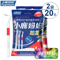 小鹿妈妈(FAWN MUM)正畸牙缝刷L型齿缝刷矫正牙间刷 如龙2 0.8mm 20支(赠随身盒)