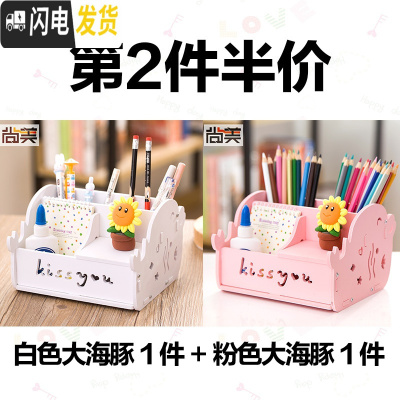三维工匠多功能笔筒收纳盒创意时尚可爱少女心韩国小清新学生桌面摆件办公 大海豚第二件半价(2件,白+粉)