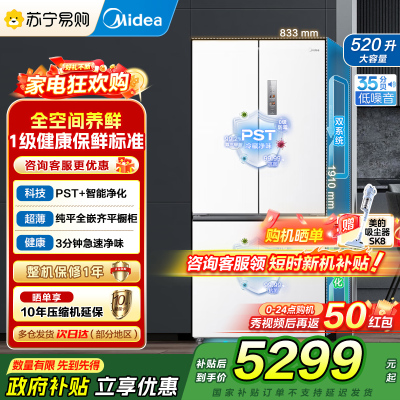 [自营]美的冰箱M60系列520纯平全嵌法式多门四开门家用超薄双系统双循环大容量BCD-520WUFPZM(E)海贝白