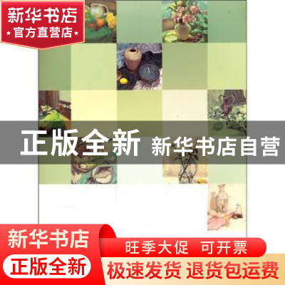 正版 色彩静物 杨建飞 中国书店 9787806638941 书籍