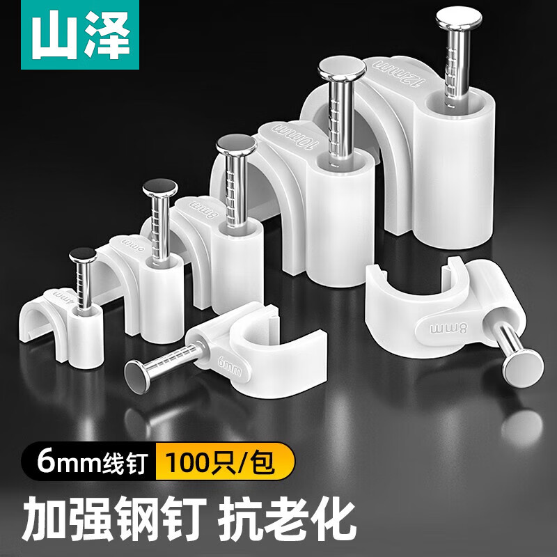 山泽(SAMZHE) 固线钉线卡墙钉 6mm 网线钉子电话线圆形钢钉网线布线家装扣钉 100只装 ZD-23