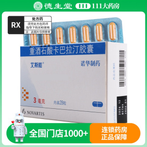 艾斯能艾斯能重酒石酸卡巴拉汀胶囊3mg*28粒/盒