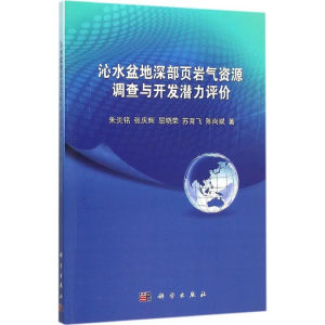 [M]沁水盆地深部页岩气资源调查与开发潜力评价-9787030463098
