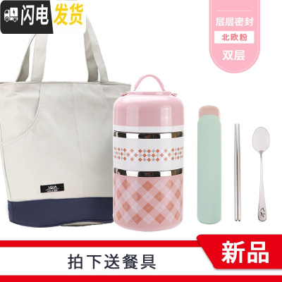 三维工匠 多层不锈钢保温饭盒韩式便当盒可爱女学生防漏密封饭盒 北欧粉双层配保温袋[送餐具]