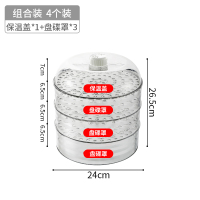 家柏饰(CORATED)保温菜罩冬季加热防尘家用五层饭菜食物罩子餐桌剩菜盖菜收纳 组合4个装[保温盖*1+盘碟罩*3]