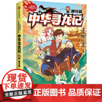 中华寻龙记 湖北篇 郭晓东 中信出版集团