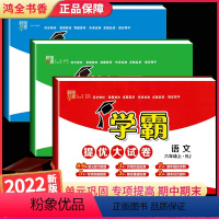 语文人教版+数学人教版+英语人教版[3本全套] 六年级上 [正版]学霸提优大试卷六年级上册测试卷全套小学语文人教版数学苏