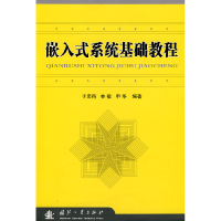 正版新书]嵌入式系统基础教程于忠得 林敏 申华9787118060591
