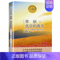 草原·北京的春节[老舍 著] [正版]好玩的数学谈祥柏著六年级上册数学类课外书中国少年儿童出版社小学生三年级四五六年级上