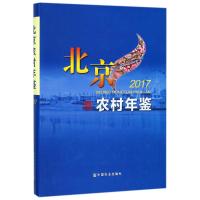 北京农村年鉴 2017