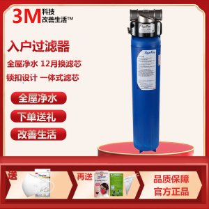 3M家用中央前置过滤器净水器入户自来水 AP902前置过滤器