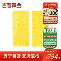 吉音黄金 蛇年生肖黄金金条 10g足金AU9999纯金金条十二生肖蛇年本命年 压岁钱 黄金投资金送绒布袋包装