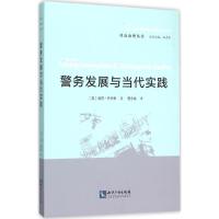 正版新书]警务发展与当代实践彼得·乔伊斯9787513037273