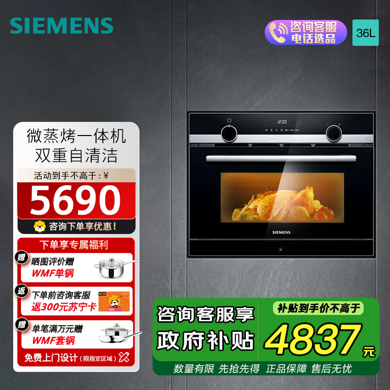 西门子(SIEMENS) 微蒸烤嵌入式36升一体机家用大容量 加速烹饪自动程序CP565AGS1W