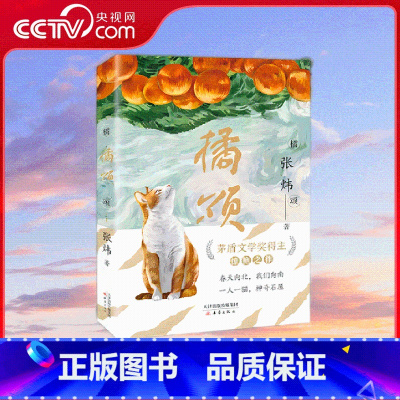 橘颂 [正版]央视网橘颂 张炜 编 献给9-99岁 少年 的人生奥义之书 收录张炜谈阅读与写作 中国当代文学小说 XL