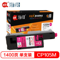 Ait海得 CP105b粉盒 专业版 AIT-CP105M红色 CT201597适用施乐CP205b 215 CM205