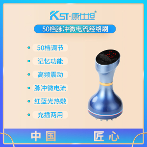 [康仕坦]50档小蛮腰电动经络刷微电流热敷智能按摩仪刮痧按摩仪