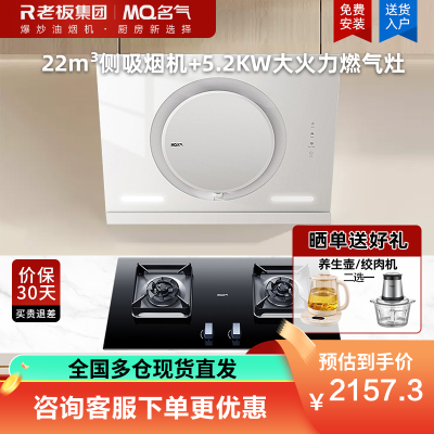 名气白色抽油烟机A3583-Q侧吸小尺寸22m³360°环形拢烟磁吸导风板易清洁 +5.2KW燃气灶A6812B
