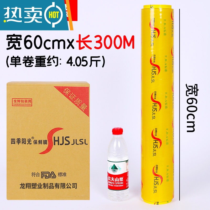 敬平保鲜膜商用经济装美容院专用家用大卷餐饮工业用整箱瘦身瘦腿 60厘米宽*300米[6卷] 1