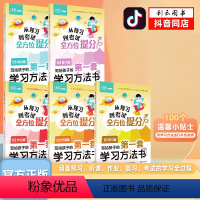 [全5册]写给孩子的第一套学习方法书 [正版]小学生心理学全彩漫画儿童心理健康教育写好优美句子小学阅读古诗文每天10分钟