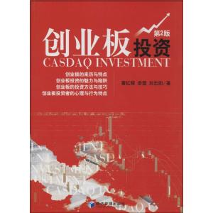 正版新书]创业板投资(第2版)曹红辉9787509627952