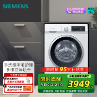西门子全自动洗干一体机WN52A1004W 10/6kg大容量超静音节能洗烘一体机