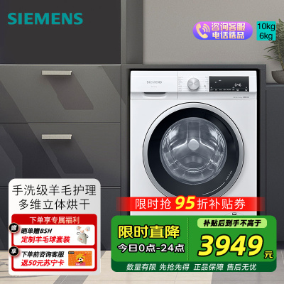 西门子全自动洗干一体机WN52A1004W 10/6kg大容量超静音节能洗烘一体机