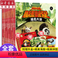 功夫熊猫成长记(全9册) [正版]功夫熊猫成长记(全9册)儿童文学绘本3-6岁书籍儿童故事书动画电影图画书 环球影画编