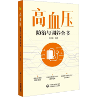 音像高血压防治与调养全书徐大基
