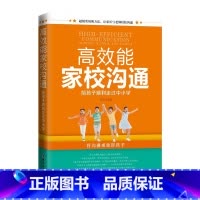 [正版]高效能家校沟通:陪孩子顺利走过中小学 亲子教育专家、老师写给家长的沟通宝典