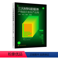 [正版]书三元材料前驱体 产线设计及生产应用 三元材料前驱体理论三元材料前驱体制备工艺设备锂离子电池三元材料应用书籍
